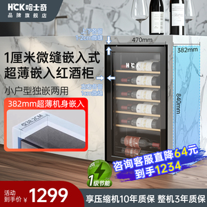 HCK哈士奇超薄红酒柜茶叶冷藏柜嵌入式冰吧家用客厅恒温酒柜冰箱