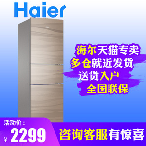 海尔电冰箱三门小型家用风冷无霜智能三开门宿舍冷藏一级能效冷柜