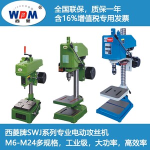 包邮西菱swj-12小型220v攻丝机swj-16工业级380v台式电动攻牙机