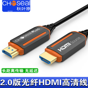 秋叶原2.0版光纤HDMI线高清线支持4K60HZ电脑电视投影仪连接大屏视频线网络机顶盒连接线20米30米50米100米40