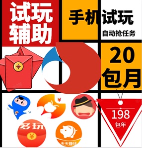 极速苹果手速流手机试玩平台app应用试客小兵钱咖多多自动抢任务