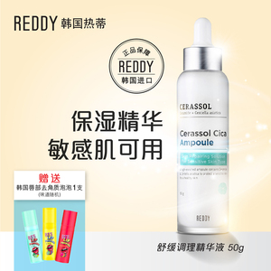 韩国reddy热蒂防敏感调理安瓶精华补水高保湿舒缓修复肌肤精华液