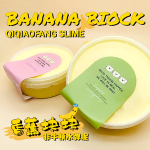 柒巧坊 香蕉块块非牛顿水弹泥大份装解压史莱姆假水胶软糯好玩