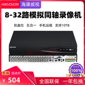海康威视16/32路硬盘录像机DS-7832HQH-K2同轴模拟混合监控DVR