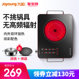 九阳电陶炉家用大功率爆炒电磁炉煮茶智能光波炉电池炉智能新款X2