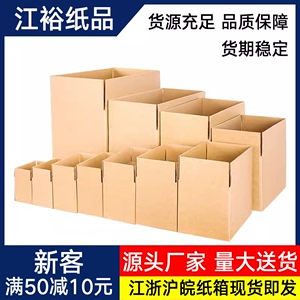 江裕3-12号快递包装纸箱淘宝发货打包箱子纸盒批发物流纸壳箱盒子
