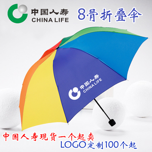 中国人寿保险雨伞彩虹伞广告伞遮阳伞折叠伞银行企业LOGO定制