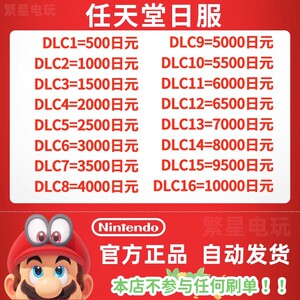 任天堂Switch日区点卡NS/eshop日本Nintendo日服预付卡充值卡礼品卡点卷500/1000 /1500/2000/3000/4000/日元