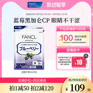 FANCL芳珂蓝莓护眼丸片精华花青素叶黄素越橘粉维生素ABC保健品