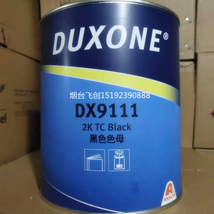 杜邦杜丽油漆汽车漆2k色母dx9111黑色进口汽车漆3.5l装