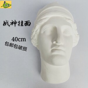 石膏像战神