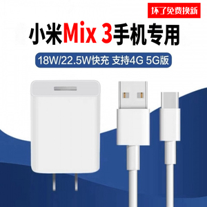 适用小米mix3原配正品快充数据线原厂mix3原装快速充电器头线套装
