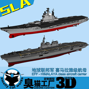 高达 喜马拉雅级 航母 0079版 独角兽版 1/1700 树脂3d打印模型