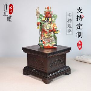关公底座台佛加高泰山石托架奇财神爷摆件放的艺术品配像木头