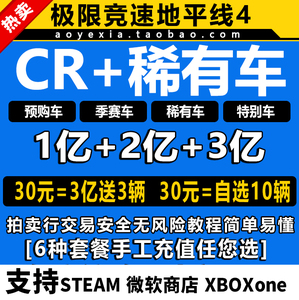 cr点数刷钱 稀有车季节赛全套车 xbow gt4 ktm1人付款5