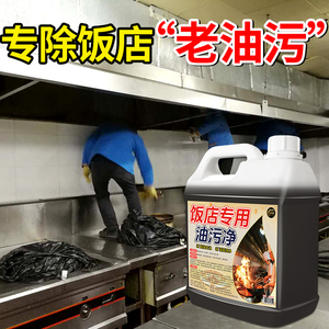 厨房清洁剂强力油污除垢灶台油污一喷净去重油清洗油烟机污渍神器
