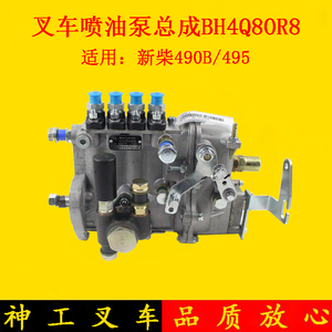 叉车大泵柴油泵喷油泵总成BH4Q80R8新柴490B康达4Q167-1适用杭叉