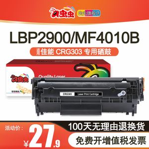 虫虫适用佳能lbp2900硒鼓 3000b l11121e mf4010b mf4012b易加粉l100