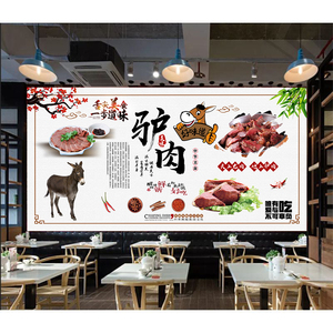 复古驴肉贴画驴肉火烧铺背景墙贴纸驴肉馆火锅店墙面装饰壁纸壁画