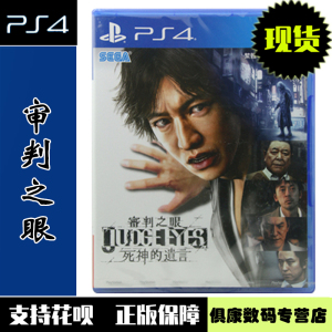 现货！PS4游戏 审判之眼 死神的遗言 木村拓哉 中文版 全新正品