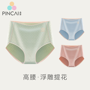 pincai品彩内裤女纯棉无痕抗菌高腰收腹大码女式全棉石墨烯三角裤