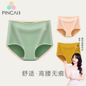 pincai品彩内裤女高腰纯棉石墨烯抗菌收腹无痕大码短裤头女三角裤