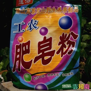 云南保山工农野生香果油肥皂粉1200克洗衣粉皂粉 买2袋包邮