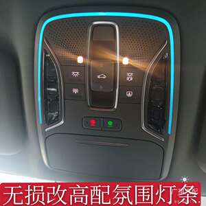 广汽传祺ga6gs4gm6gs5m6gs4plus阅读灯顶灯改装加装氛围灯气氛灯