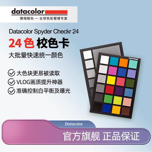 datacolor24色校色卡Spyder CHECKR 24达芬奇调色摄影对焦测试卡国际准色卡白平衡灰卡光棚摄影相机标准色卡
