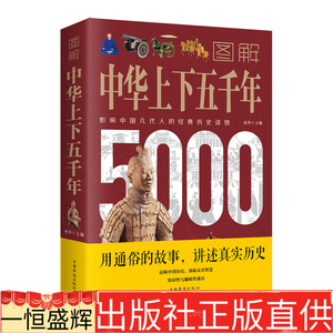 宛华 著中国华侨出版社中国历史文化知识书籍华夏源头中国古代史中国