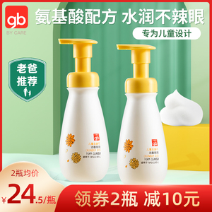 gb好孩子氨基酸儿童洗面奶宝宝专用温和洁面泡泡慕斯男童女童3岁
