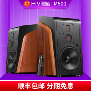 Hivi/惠威M500有源HIFI书架音箱2.0蓝牙家用客厅电脑三分频音箱