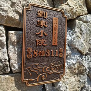 家用门牌定制别墅洋房大门号码牌酒店包厢高档金属浮雕标识牌定做