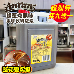 安然龙眼蜂蜜糖浆奶茶店专用商用3kg花蜜桂圆龙眼果味饮料浓浆