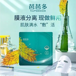 babado/芭芭多芦荟花鲜注面膜贴内 柔嫩细致补水保湿水光修护活性