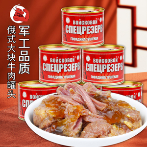 俄罗斯风味牛肉罐头军粮清真部队午餐肉熟食即食525克