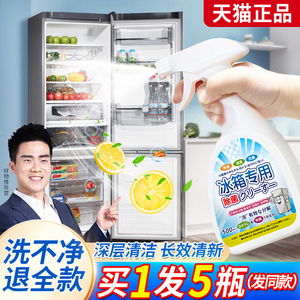 冰箱专用清洁剂去污去霉斑胶圈胶条除臭异味家用清洗神器非杀菌