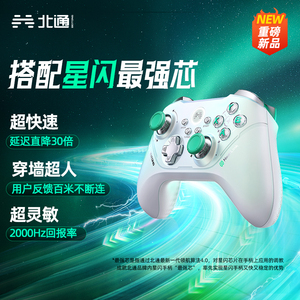 北通阿修罗2Pro+星闪游戏手柄pc电脑版无线蓝牙手柄xbox手机平板steam电视车机switch任天堂ns体感双人成行