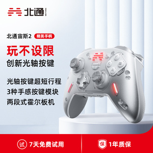 北通宙斯2游戏手柄pc电脑版精英手柄二代switch任天堂ns蓝牙无线steam双人成行原神xbox地平线5宏机械外设