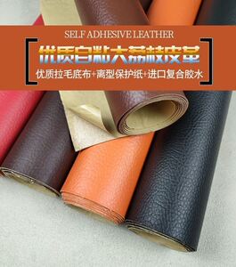 自粘皮革贴强力改装摩托车环保坐椅皮鞋沙发椅扶手改色门板面料