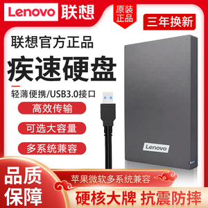 Lenovo/联想原装F309移动硬盘2t高速usb3.0兼容1T存储4tb大容量