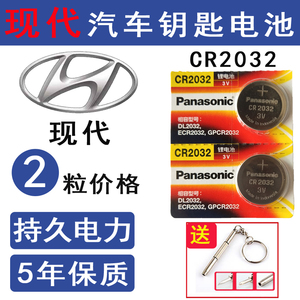 北京现代菲斯塔新一代ix35钥匙电池19款18汽车专用悦动遥控器电池