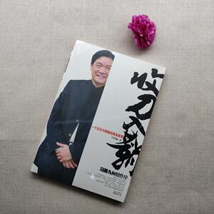 [正版旧书]收刀入鞘 /吕代豪