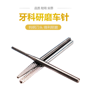 牙科材料慢速钨钢 道邦研磨车针 精修种植体肩台研磨金属合金纯钛