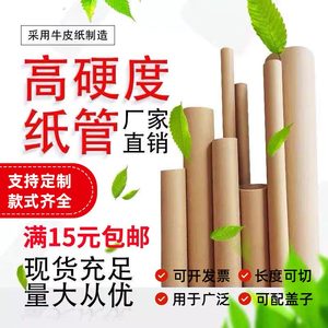 圆型牛皮纸管硬纸筒定制厂家直销海报墙贴LYD灯管手工DIY快递包装