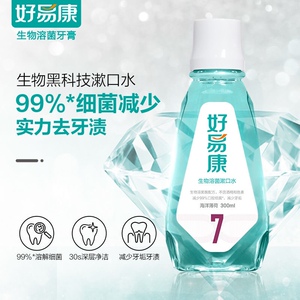 好易康小蓝钻漱口水除口臭去牙结石异味清洁口腔抗菌护理清新口气