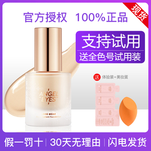 angeleyes天使之眼粉底液持妆控油遮瑕保湿持久混合油干皮学生