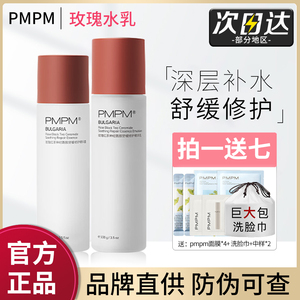 pmpm玫瑰红茶水乳套装正品学生秋冬补水保湿修护海糖水杨酸白露松