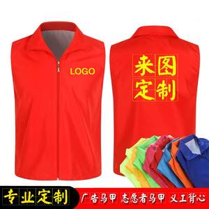 公益活动马甲定制志愿者宣传服超市导购红背心团体广告服印LOGO字