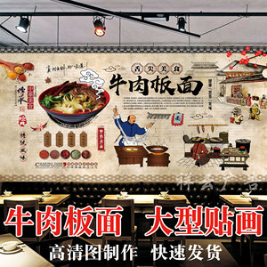 中式复古餐饮美食安徽太和板面背景墙牛肉板面防水自粘广告贴纸画